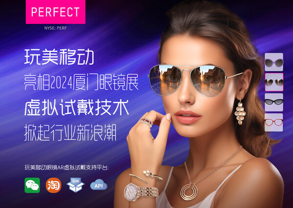 玩美移动亮相2024厦门眼镜展，虚拟试戴技术掀起行业新浪潮