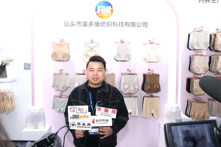 CTGE潮汕服博会：富多康12年深耕于健康舒适内裤产业