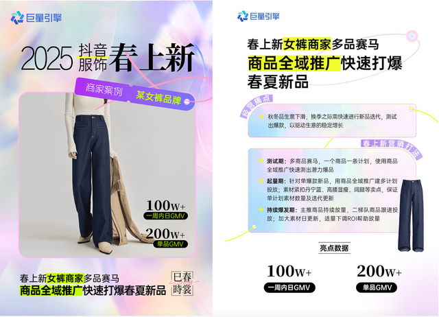 「春上新」案例｜ 服饰品牌推爆实战秘籍！