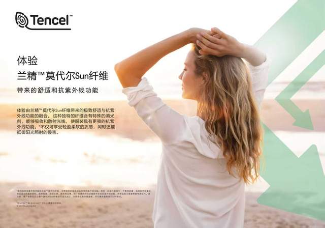 以创新纤维赋能时尚运动新生态！兰精集团携全产业链伙伴亮相第30届Fashion Source时尚之源深圳展