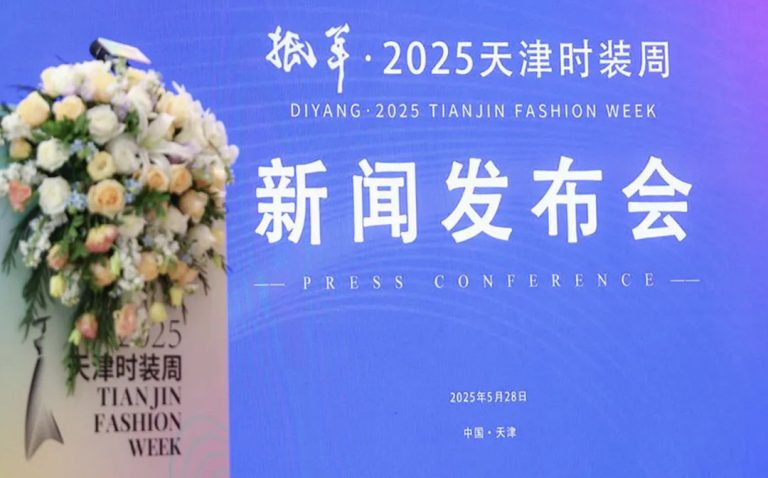 AI无界赋新质，津彩时尚绽新颜 ——抵羊·2025天津时装周新闻发布会隆重召开