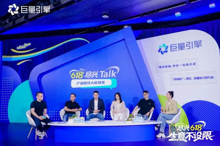 产品能力如何撬动大促生意尽兴爆发？巨量引擎618告诉你答案