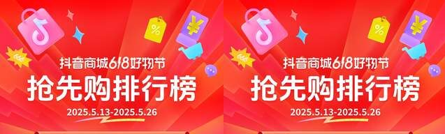 电商发榜啦：哪些商家在618赢得先机？