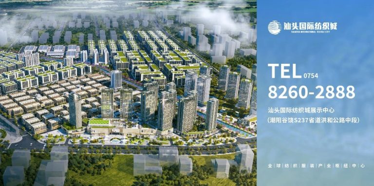 南昌站：汕头国际纺织城源头面料产业与南昌针纺产业共赴集群双赢之约