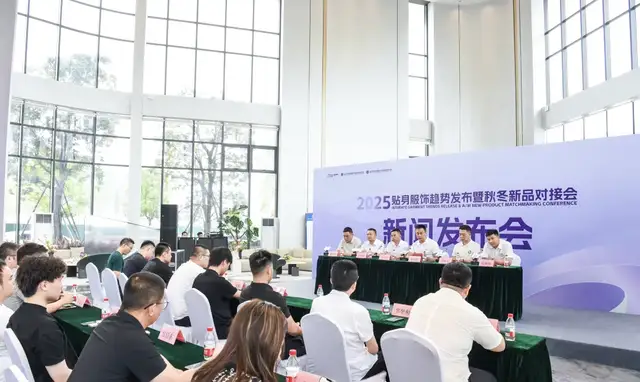 贴身服饰发布会启幕，对接会亮点抢先看！