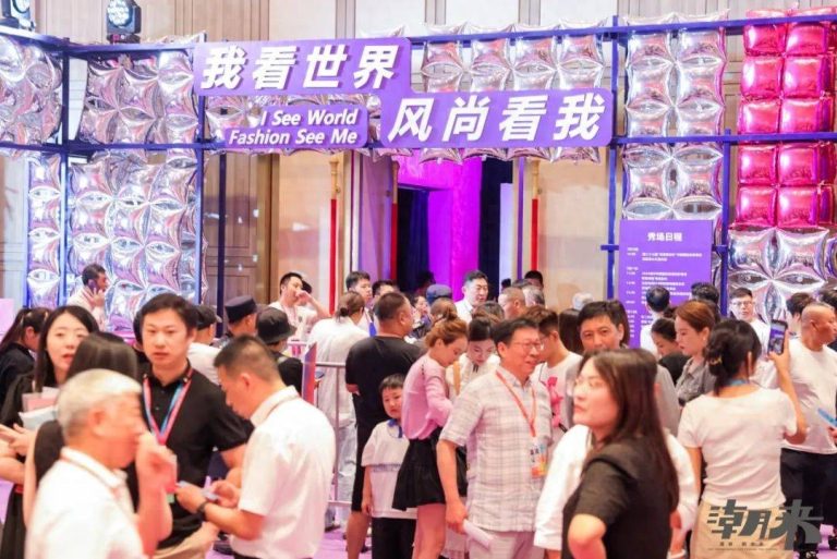 第三十二届海宁中国皮革博览会颁奖盛典