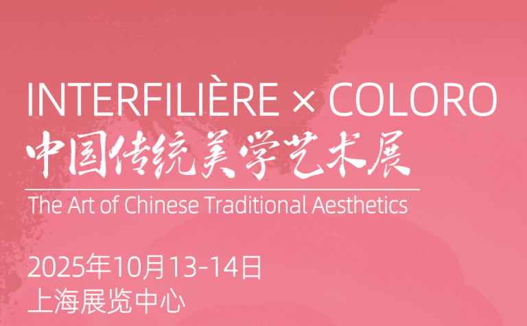 INTERFILIERE X COLORO 中国传统美学艺术展 | 东方色，织新绸