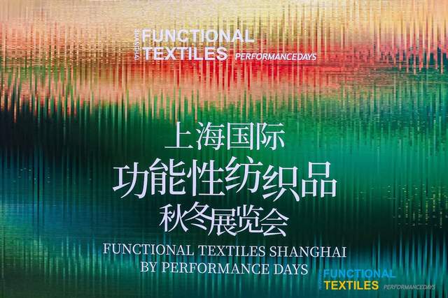 解锁纤维“N+”可能，引领功能纺织新潮！兰精2025上海秋冬PD展秀出无限创新力