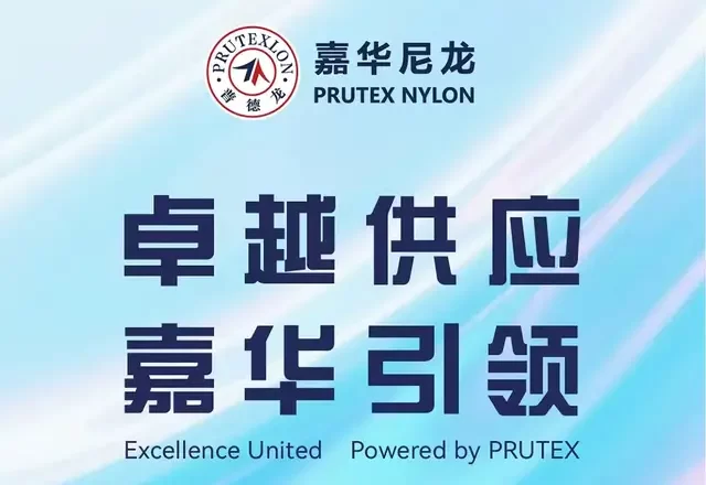 相约Intertextile｜嘉华尼龙展团聚焦高性能纤维与可持续创新