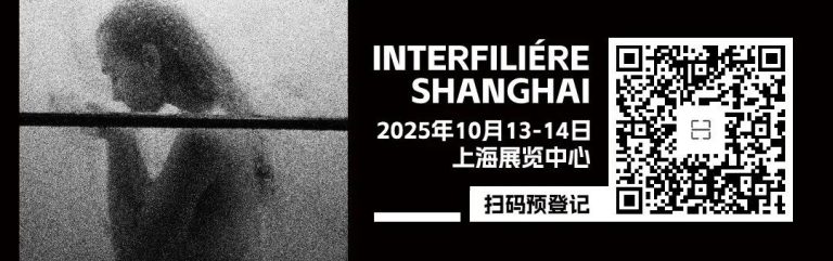 沪上双展强强联手：ShanghaiTex x Interfilière Shanghai 共启设计×科技新章！