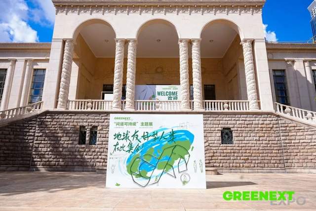 GREENEXT Expo “问道可持续” 主题展沪上启幕  全球消费产业可持续时尚先锋大奖重磅发布
