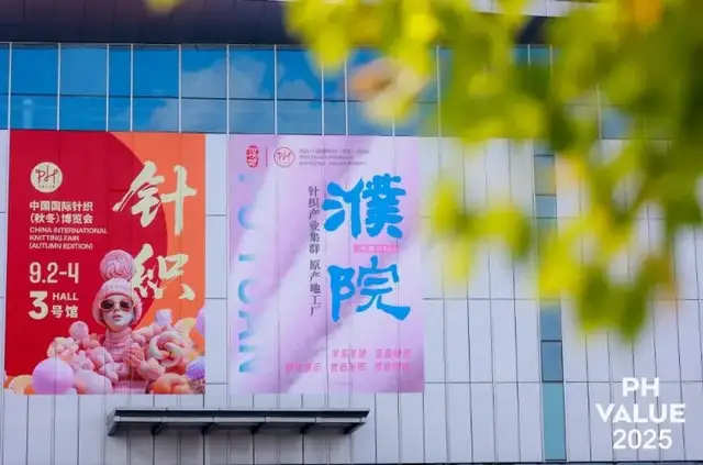 “智”启未来 心“织”所向 | 2025 PH Value中国国际针织（秋冬）博览会启幕