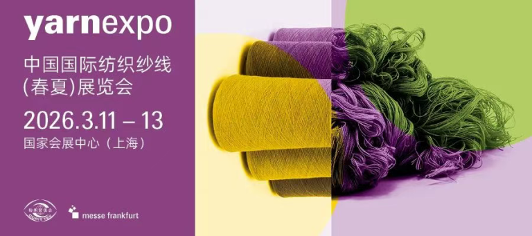 2025Yarn Expo秋冬纱线展圆满闭幕  以创新催化产业变革，以合作共创无限机遇