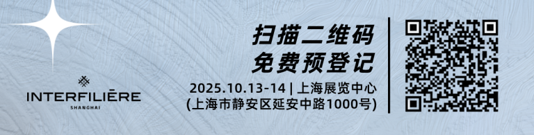 解码未来市场 | INTERFILIÈRE SHANGHAI 2025色彩与趋势关键洞察