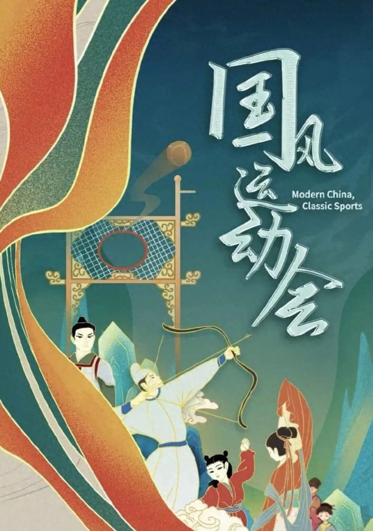 2025CCFW中国国际儿童时尚国庆嘉年华｜国风运动会