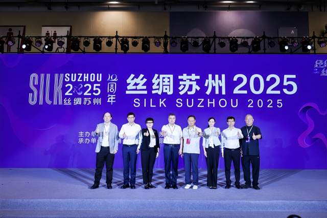 经纬千年·丝路新章｜“丝绸苏州2025” 十周年特展盛大开幕