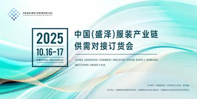 打通产业链堵点 精准对接上下游｜第三届“中国（盛泽）服装产业链供需对接订货会”圆满收官