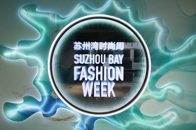 第十四届盛泽纺博会暨 2025 苏州湾时尚周开幕 赋能纺织高质量发展