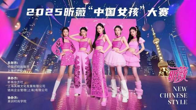 梦想绽放，星光璀璨：2025昕薇中国女孩大赛总决赛圆满落幕，新锐超模加冕