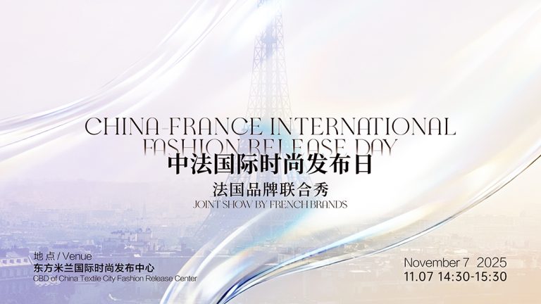 2025中法国际时尚发布日在柯桥举行  法式设计与柯桥织造深度融合助推产业升级