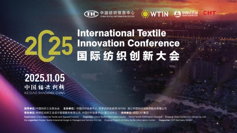 共织可持续与数字化新未来，2025国际纺织创新大会即将柯桥举行