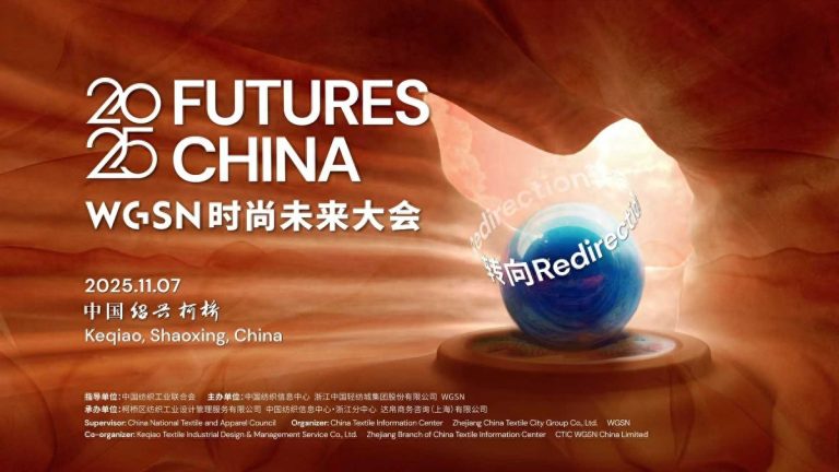 2025 WGSN时尚未来大会再启柯桥，共探“转向之年”全球时尚新路径