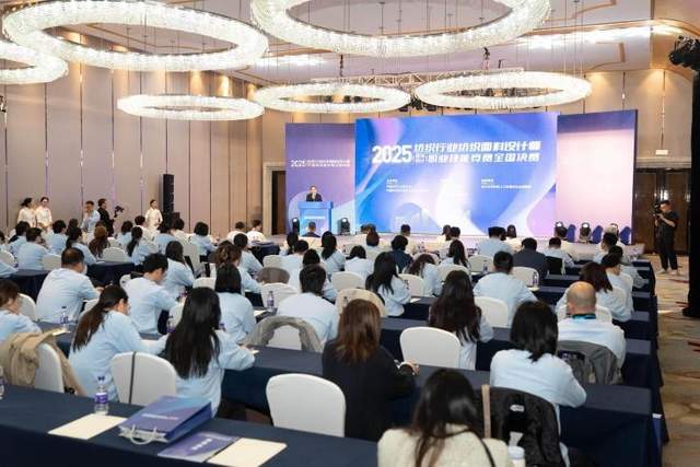 纹创新象｜2025年纺织行业纺织面料设计师（图案设计）职业技能竞赛全国决赛柯桥举行