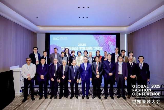 撬动全球产业智慧，“2025世界服装合作发展虎门展望”携手构建时尚未来