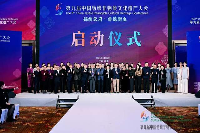 千年经纬，织就时代华章！第九届中国纺织非遗大会点亮成都之夜