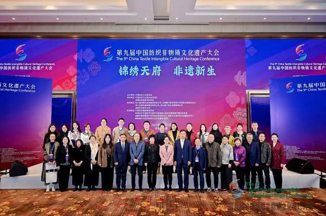 锦绣天府·非遗新生！第九届中国纺织非物质文化遗产大会在成都召开