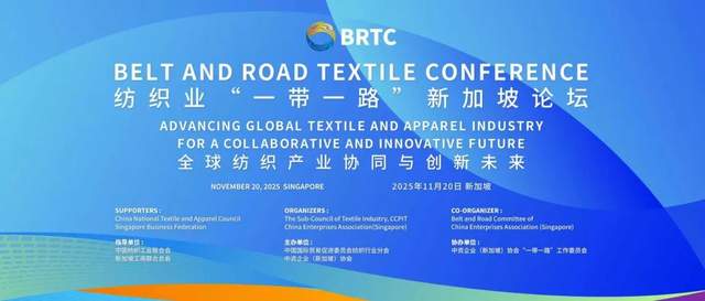 跨越山海 协同未来！纺织业“一带一路”新加坡论坛成功举办