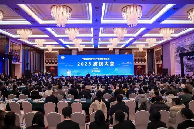 智汇九江，聚力以行：2025纺织大会筹谋产业现代化建设新路径