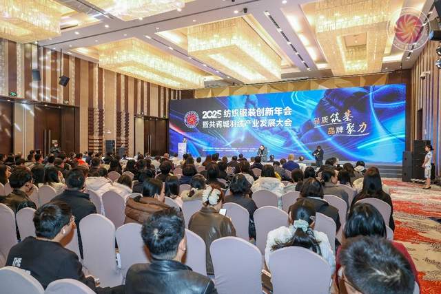 2025纺织大会在江西九江召开：擘画现代化产业建设新蓝图，共探行业高质量发展路径