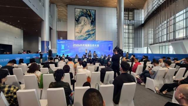 2026内衣电商生态大会顺利举行，携手共创“买全球，卖全球”电商新篇章