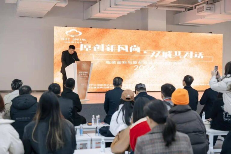 潮城面料牵手鹏城设计，迸发1+1>2的合力！“原创新风尚·双城共对话”——服装面料与原创服装品牌推介活动举办 