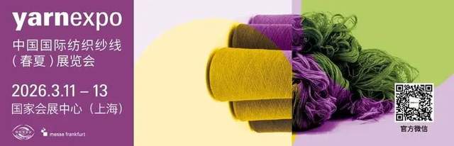 以碳为序，向绿而行，C1 Life恒碳科技Senyth™即将亮相2026Yarn Expo春夏纱线展