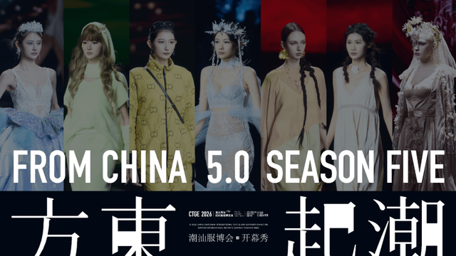 「THE NEXT」CTGE 2026 SS 潮汕服博会秀场之约