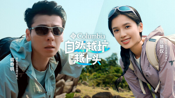 Columbia以”自然越坑越上头”升级品牌叙事
