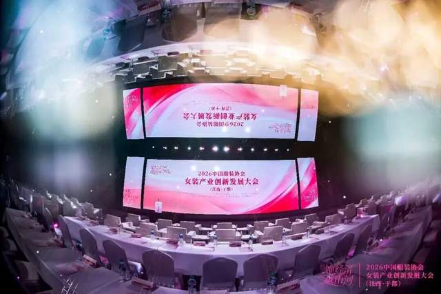 “她经济”如何“越山河”？直击行业三大痛点，2026中国服装协会女装产业创新发展大会于都举行