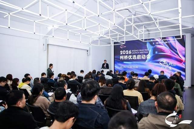 让好面料更有价值！2026“柯桥优选”焕新启动