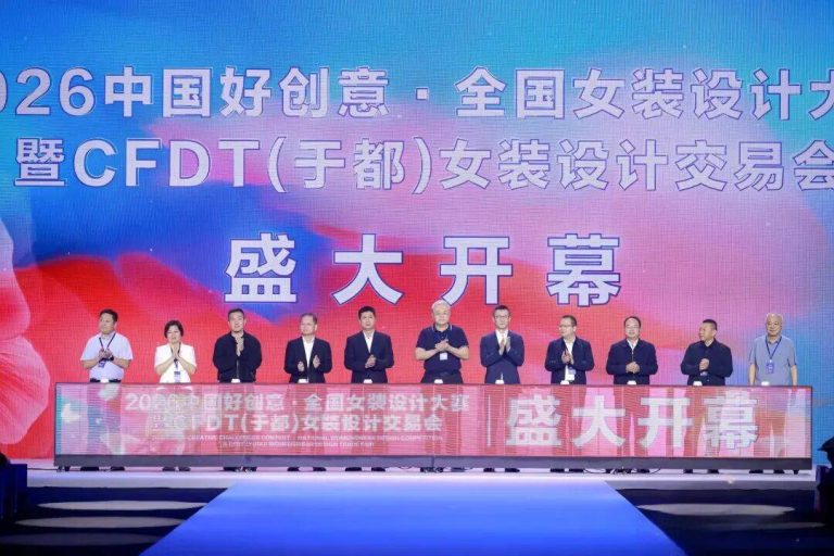 2026中国好创意·全国女装设计大赛暨CFDT（于都）女装设计交易会在于都盛大开幕