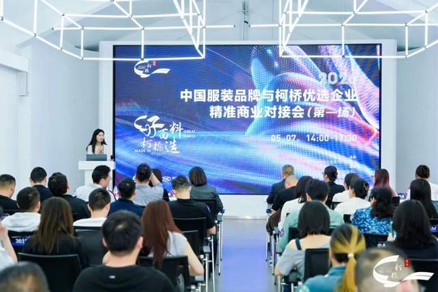 2026“柯桥优选”品牌对接会成功举办，千款面料调样促产业链协同