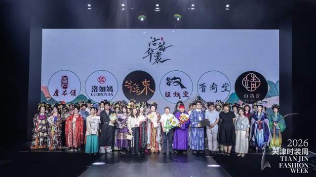 文启新境 沽韵华裳 | 抵羊2026天津时装周国风盛典盛大启幕