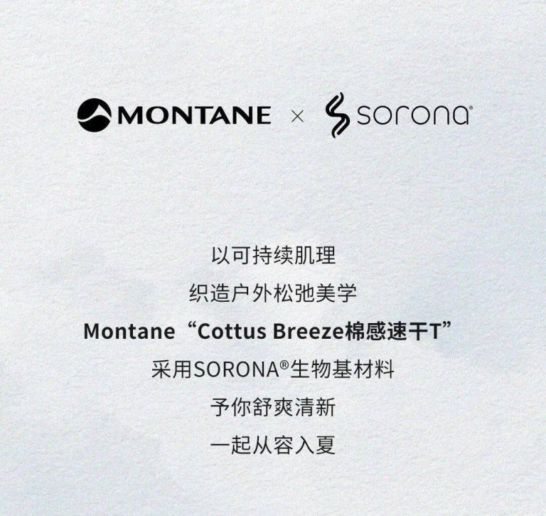 Montane x SORONA｜随Cottus Breeze舒爽入境