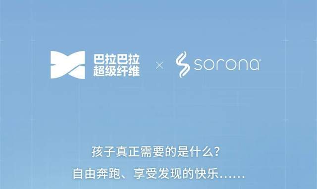 助力巴拉巴拉超级纤维科技平台，SORONA生物基材料解锁舒适新范式