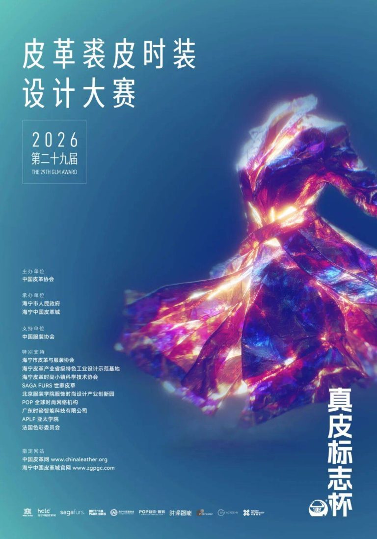 孙梦池荣膺桂冠！第二十九届（2026）“真皮标志杯”皮革裘皮时装设计大赛决赛结果公布