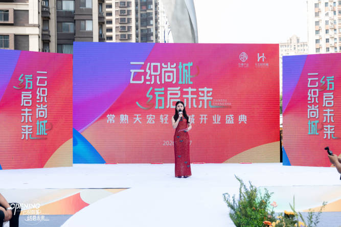云织尚城・纺启未来  常熟天宏轻纺城荣耀启幕